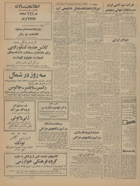 پرونده:Ettelaat13440125.pdf