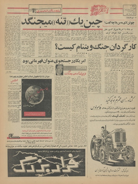 پرونده:Ettelaat13440125.pdf