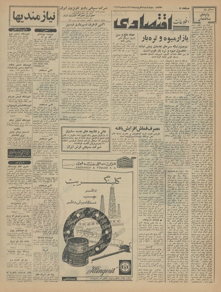 پرونده:Ettelaat13440125.pdf