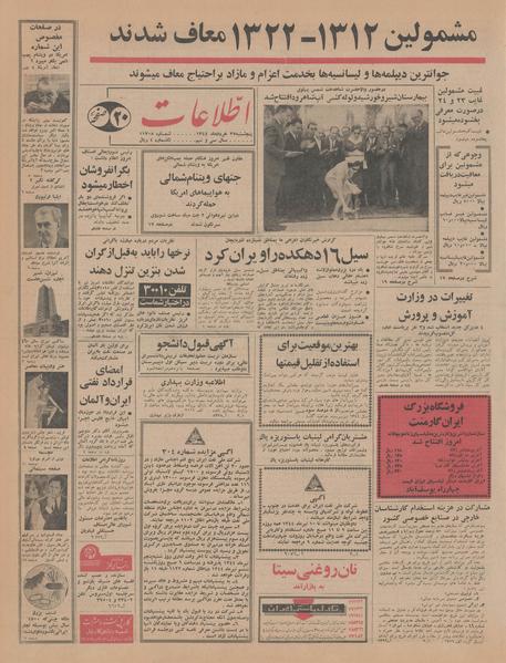 پرونده:Ettelaat13440327.pdf