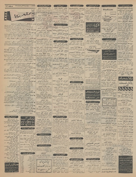 پرونده:Ettelaat13440327.pdf