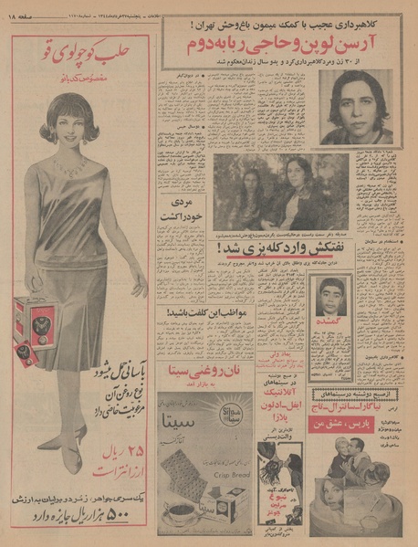 پرونده:Ettelaat13440327.pdf