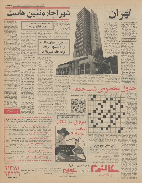 پرونده:Ettelaat13440327.pdf