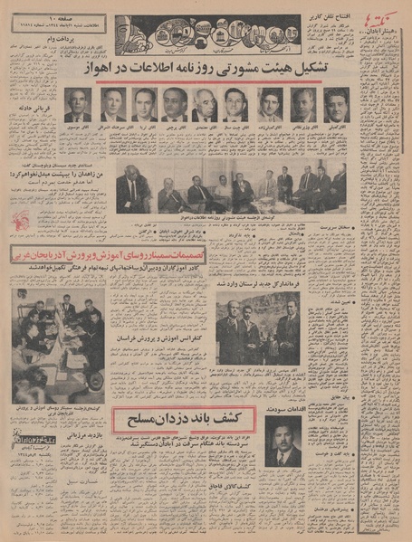 پرونده:Ettelaat13440801.pdf