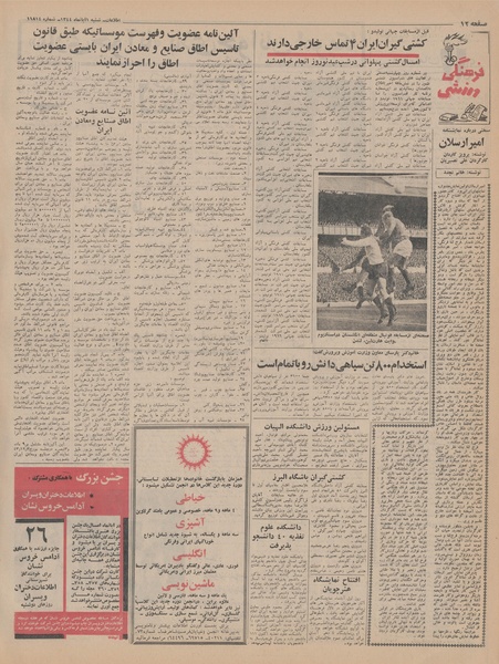 پرونده:Ettelaat13440801.pdf