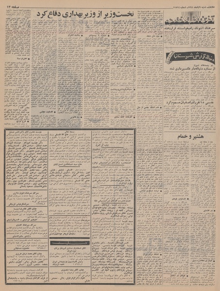 پرونده:Ettelaat13440801.pdf