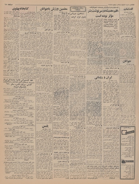 پرونده:Ettelaat13440801.pdf