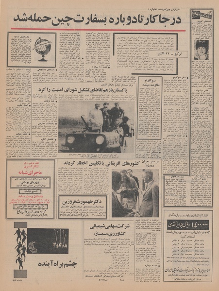 پرونده:Ettelaat13440801.pdf