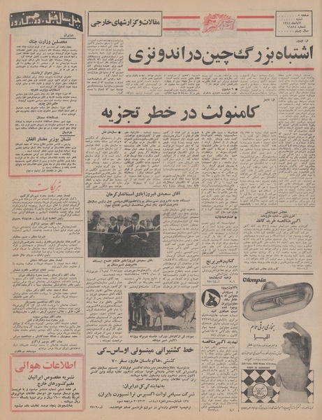 پرونده:Ettelaat13440801.pdf