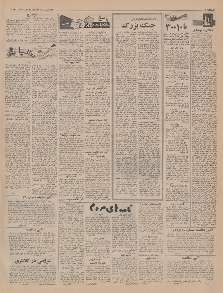 پرونده:Ettelaat13440801.pdf