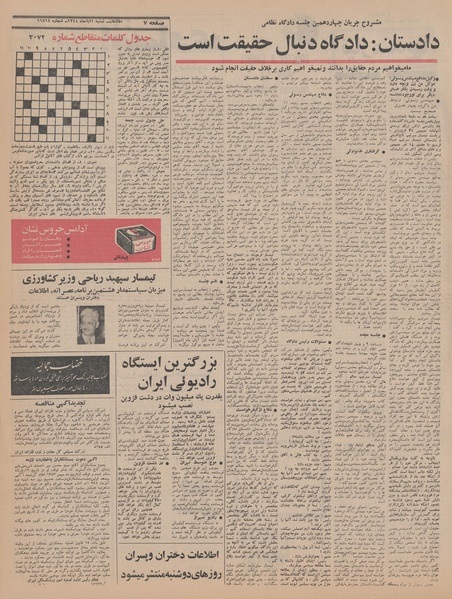 پرونده:Ettelaat13440801.pdf