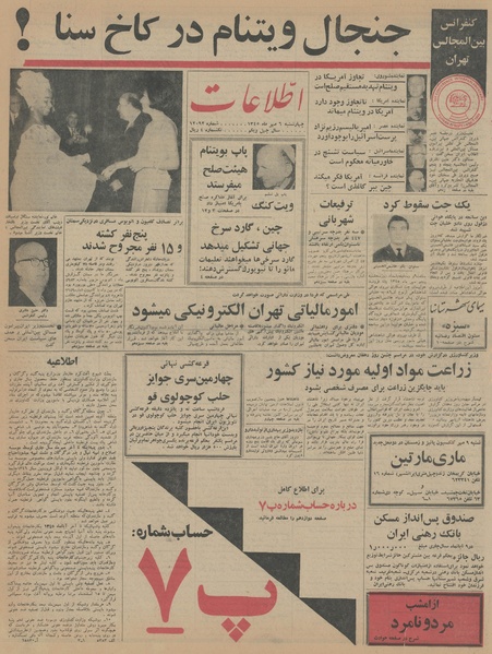 پرونده:Ettelaat13450706.pdf