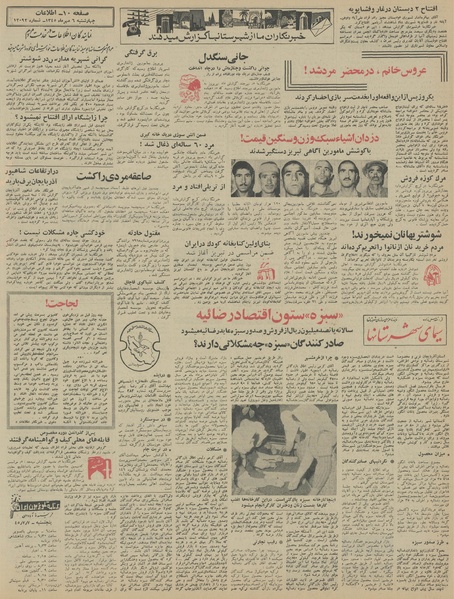 پرونده:Ettelaat13450706.pdf