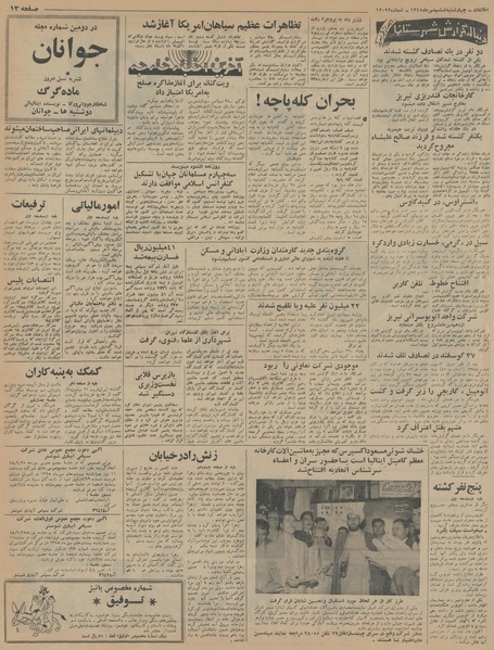 پرونده:Ettelaat13450706.pdf