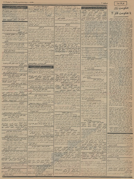 پرونده:Ettelaat13450706.pdf