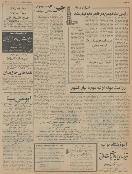 پرونده:Ettelaat13450706.pdf