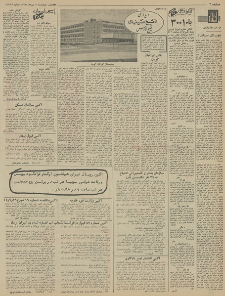 پرونده:Ettelaat13450706.pdf