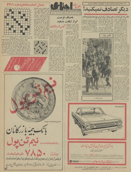 پرونده:Ettelaat13450706.pdf