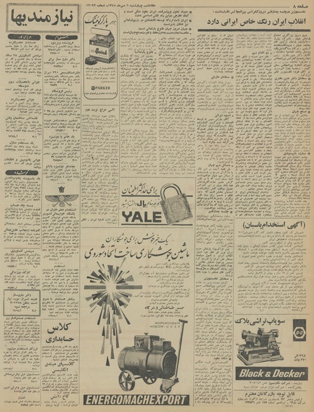 پرونده:Ettelaat13450706.pdf