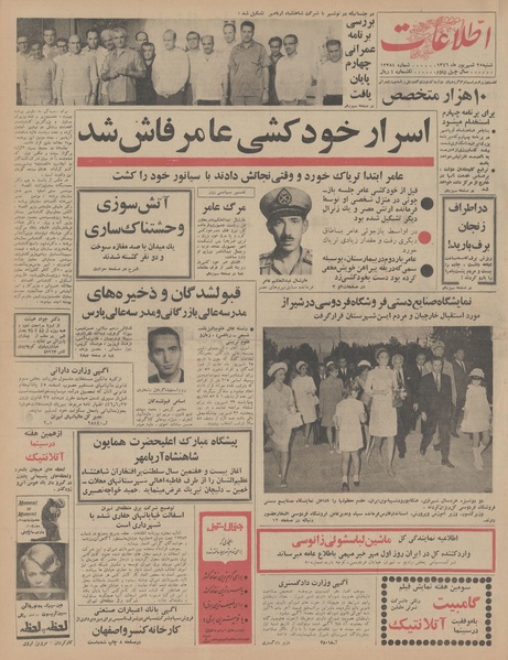 پرونده:Ettelaat13460625.pdf