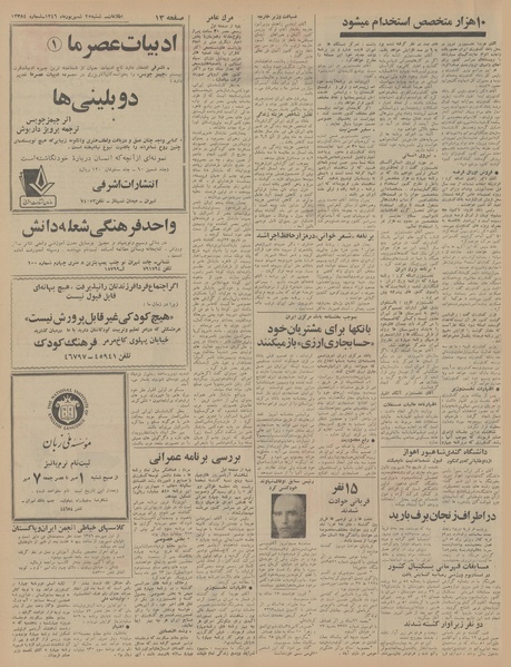 پرونده:Ettelaat13460625.pdf