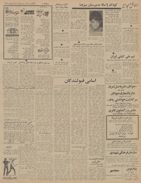 پرونده:Ettelaat13460625.pdf