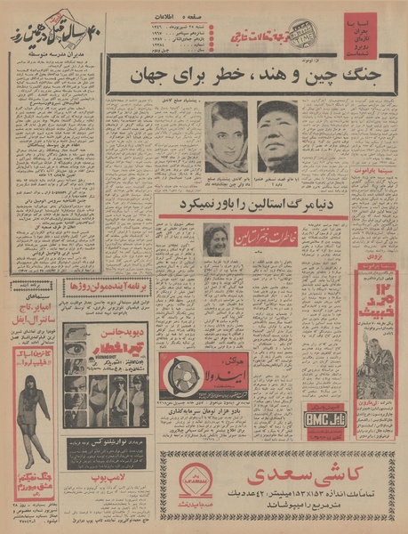 پرونده:Ettelaat13460625.pdf