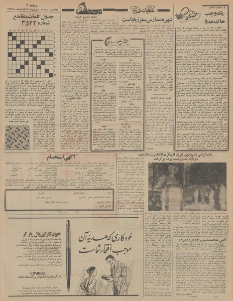 پرونده:Ettelaat13460625.pdf