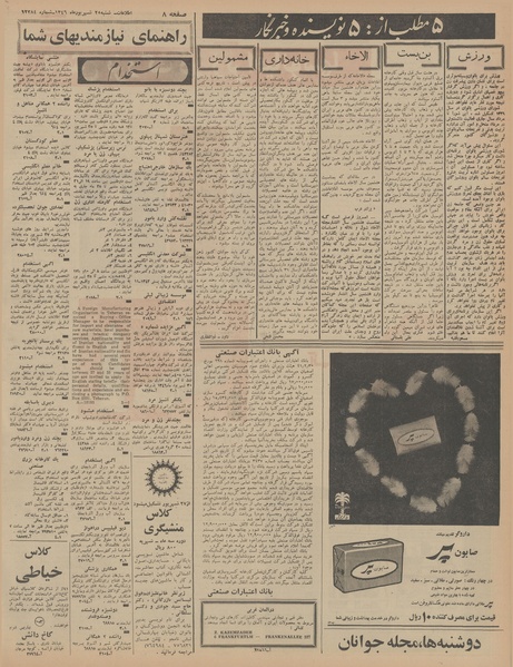 پرونده:Ettelaat13460625.pdf