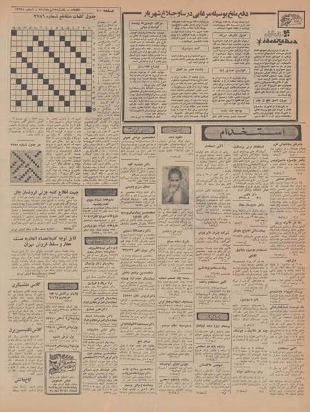 پرونده:Ettelaat13470423.pdf