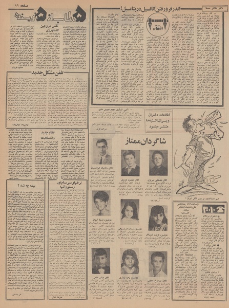 پرونده:Ettelaat13470423.pdf