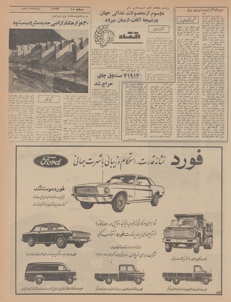 پرونده:Ettelaat13470423.pdf