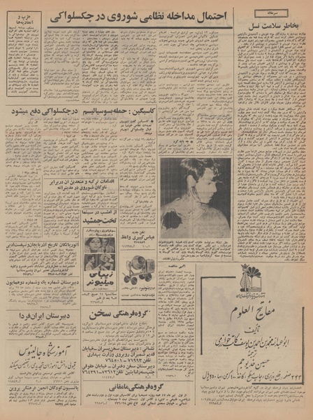 پرونده:Ettelaat13470423.pdf