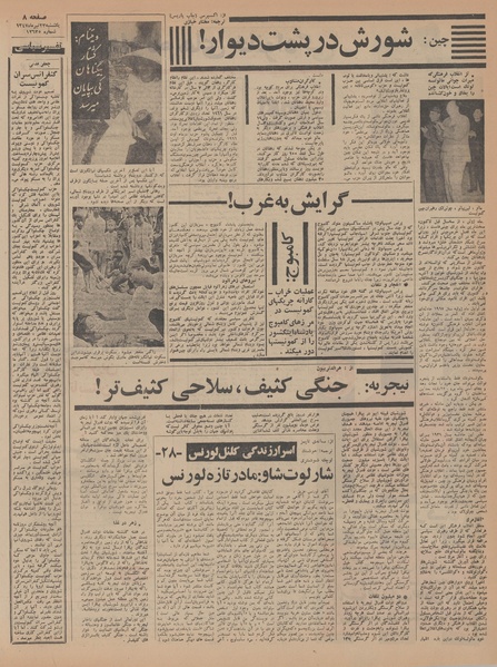 پرونده:Ettelaat13470423.pdf