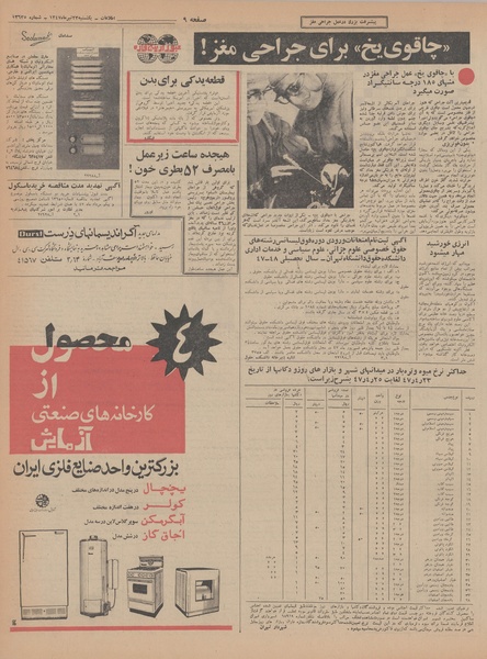 پرونده:Ettelaat13470423.pdf