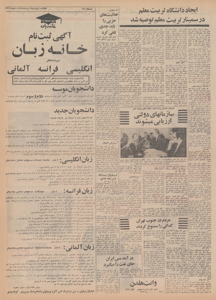 پرونده:Ettelaat13490327.pdf