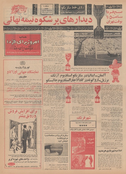 پرونده:Ettelaat13490327.pdf