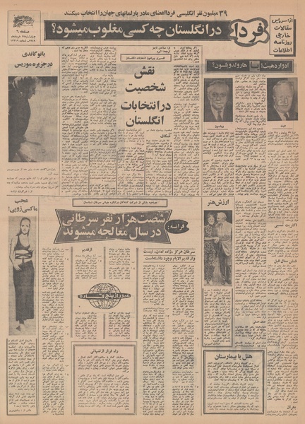 پرونده:Ettelaat13490327.pdf