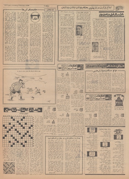 پرونده:Ettelaat13490327.pdf