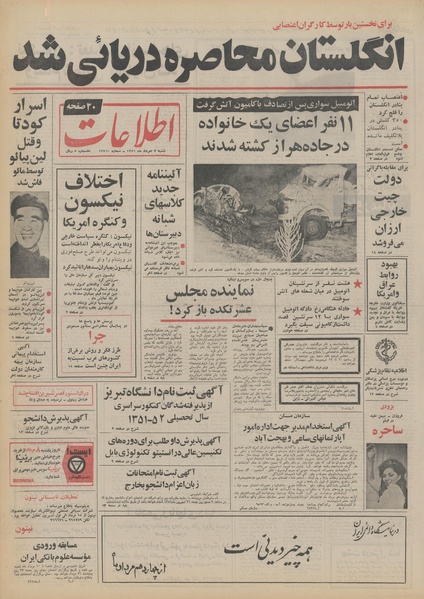 پرونده:Ettelaat13510507.pdf