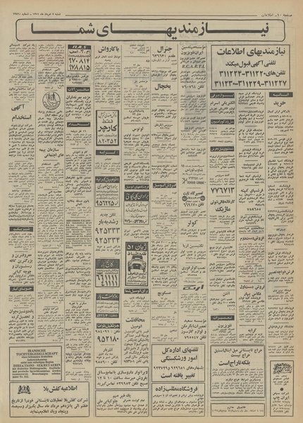 پرونده:Ettelaat13510507.pdf