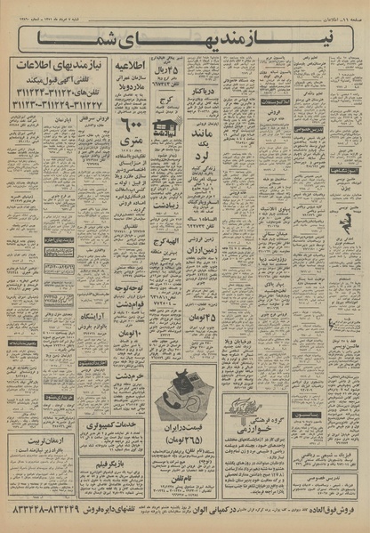 پرونده:Ettelaat13510507.pdf