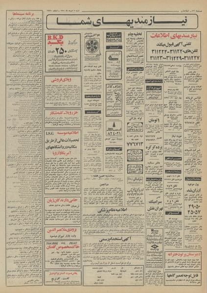 پرونده:Ettelaat13510507.pdf