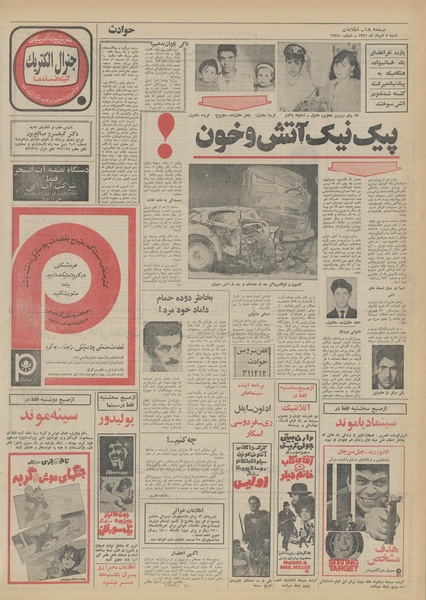 پرونده:Ettelaat13510507.pdf