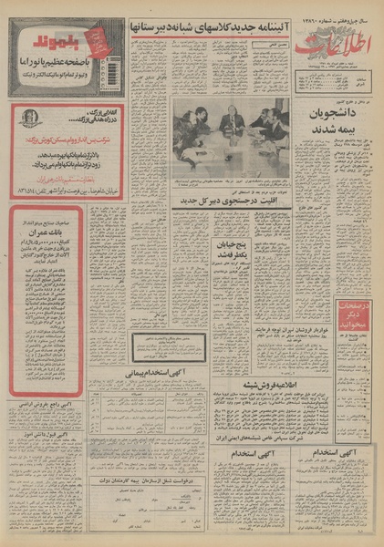 پرونده:Ettelaat13510507.pdf