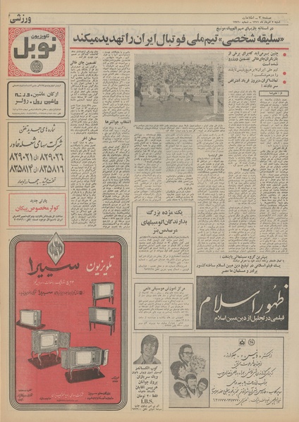 پرونده:Ettelaat13510507.pdf