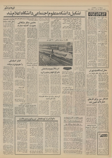 پرونده:Ettelaat13510507.pdf