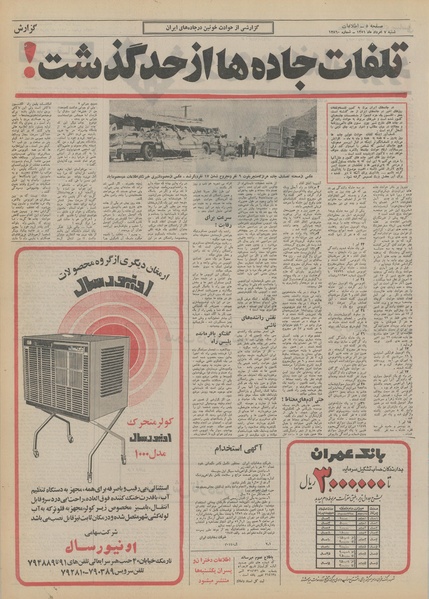 پرونده:Ettelaat13510507.pdf