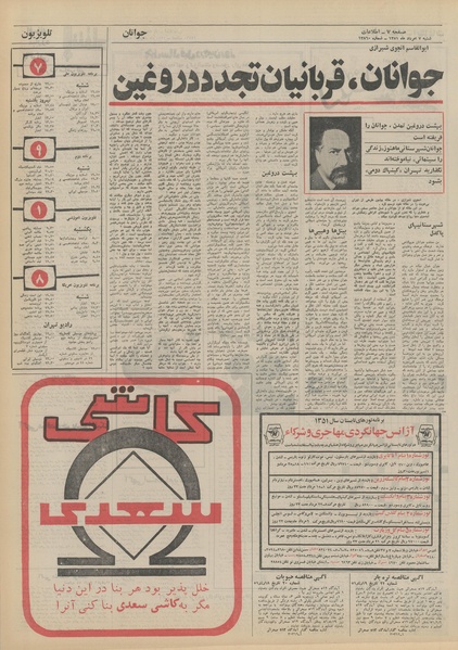 پرونده:Ettelaat13510507.pdf