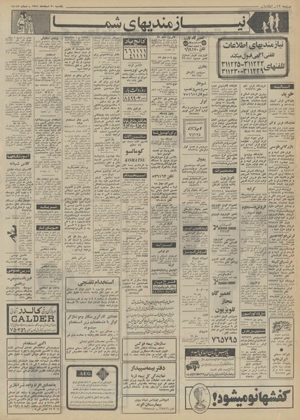 پرونده:Ettelaat13511220.pdf